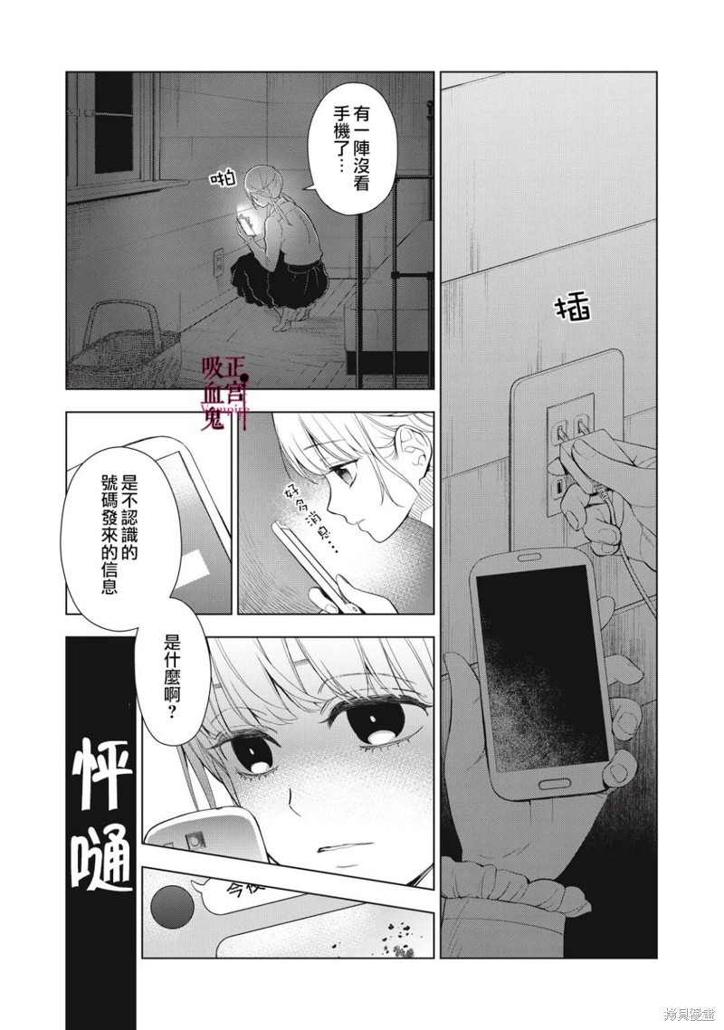 《我的病弱吸血鬼》漫画最新章节第14话免费下拉式在线观看章节第【33】张图片