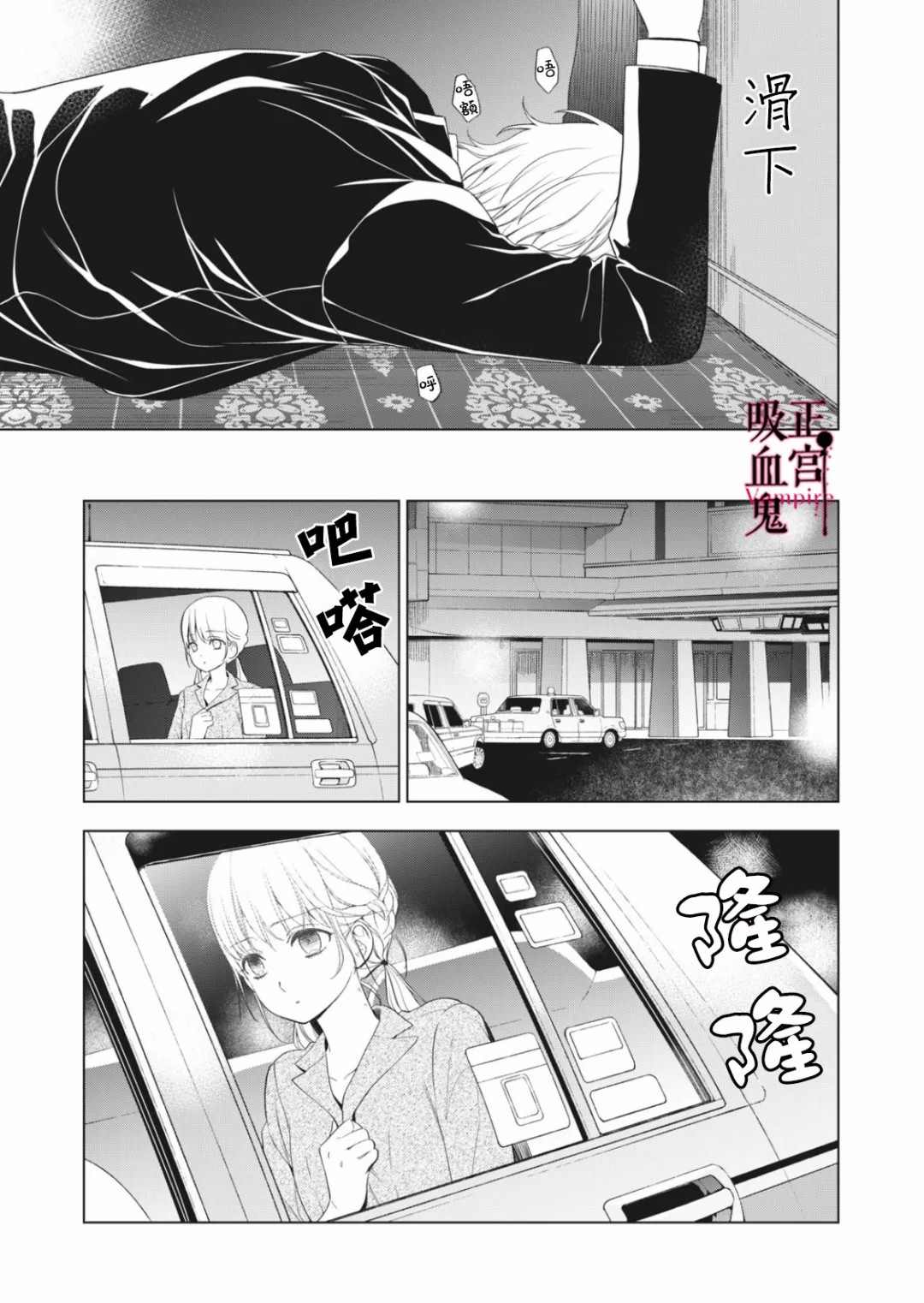 《我的病弱吸血鬼》漫画最新章节第7话免费下拉式在线观看章节第【9】张图片