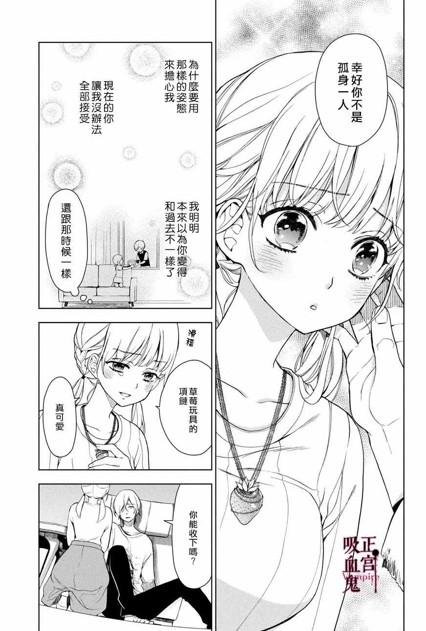 《我的病弱吸血鬼》漫画最新章节第3话 城堡王子的动向免费下拉式在线观看章节第【34】张图片