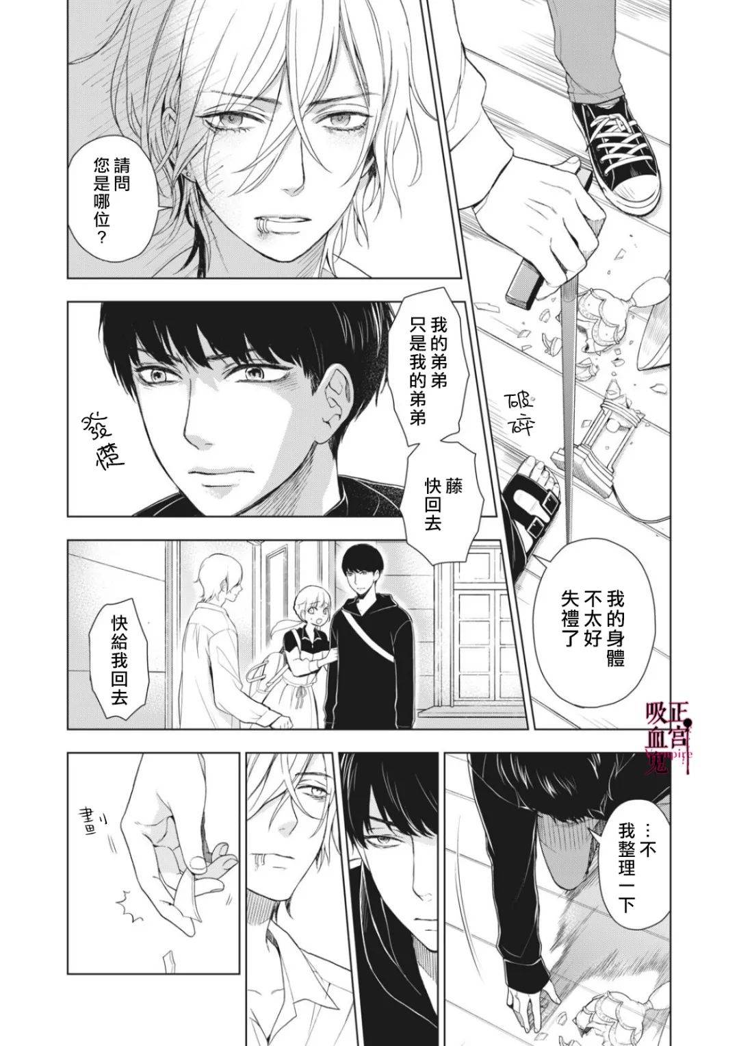 《我的病弱吸血鬼》漫画最新章节第4话免费下拉式在线观看章节第【17】张图片