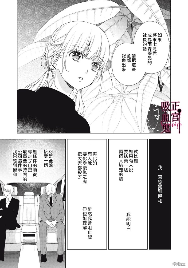 《我的病弱吸血鬼》漫画最新章节第22话免费下拉式在线观看章节第【20】张图片