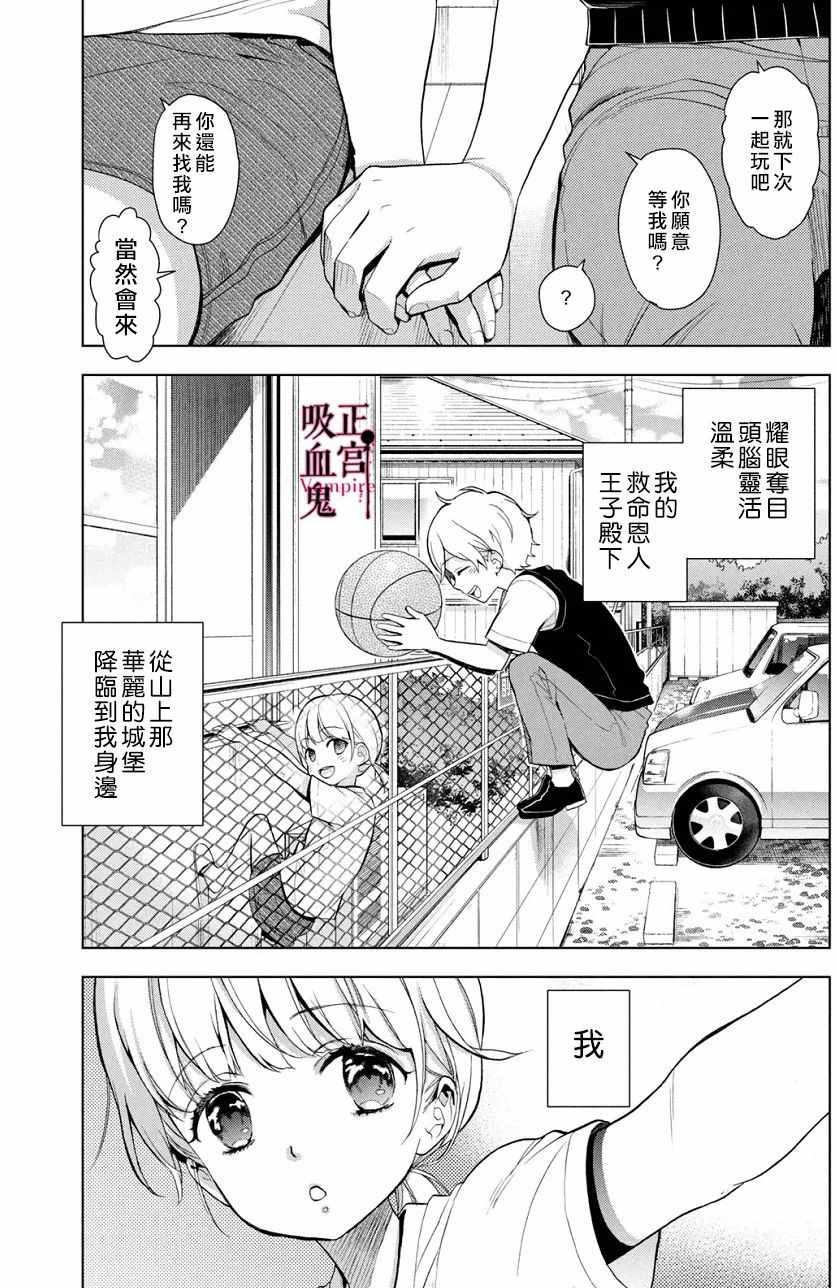 《我的病弱吸血鬼》漫画最新章节第1话 与城堡王子的再会免费下拉式在线观看章节第【6】张图片