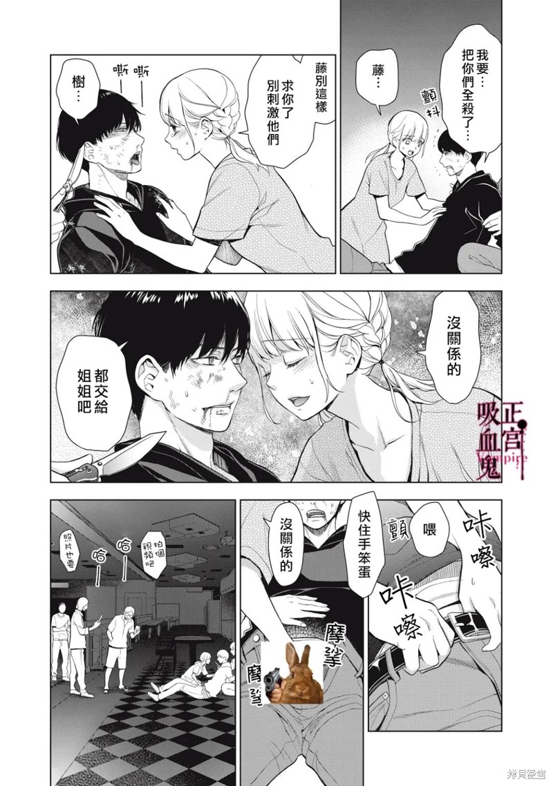 《我的病弱吸血鬼》漫画最新章节第16话免费下拉式在线观看章节第【27】张图片