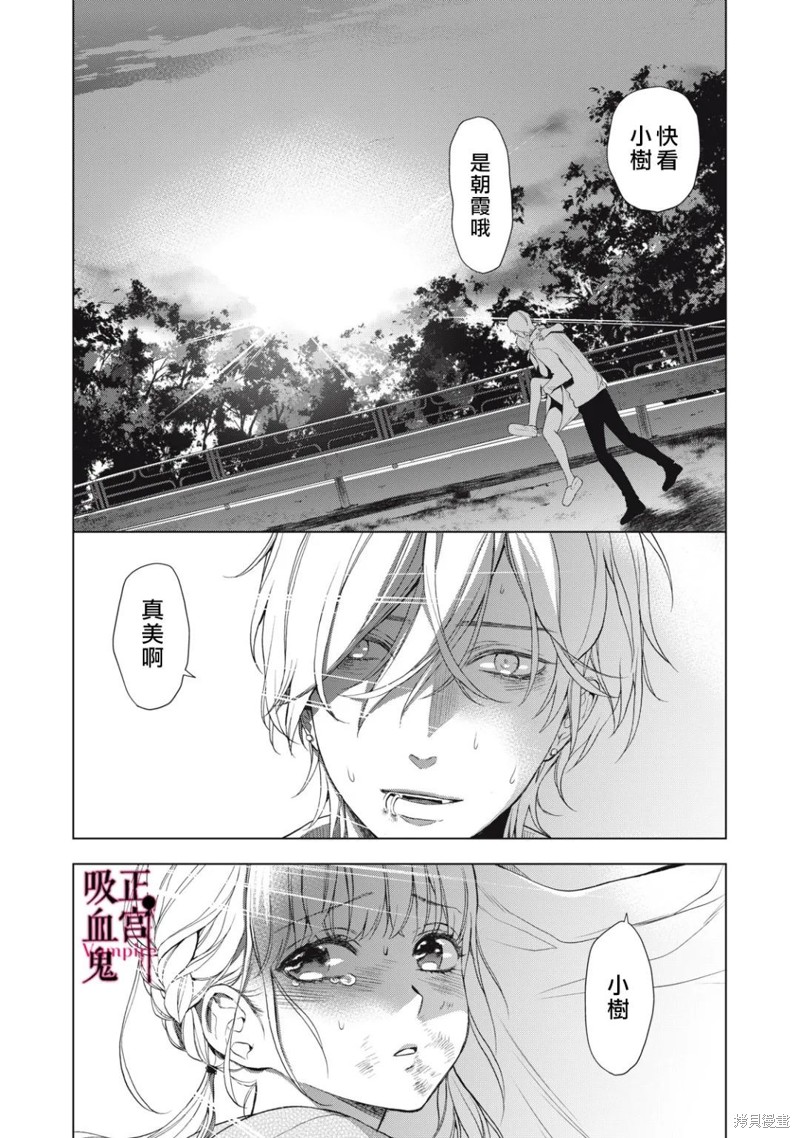 《我的病弱吸血鬼》漫画最新章节第17话免费下拉式在线观看章节第【34】张图片