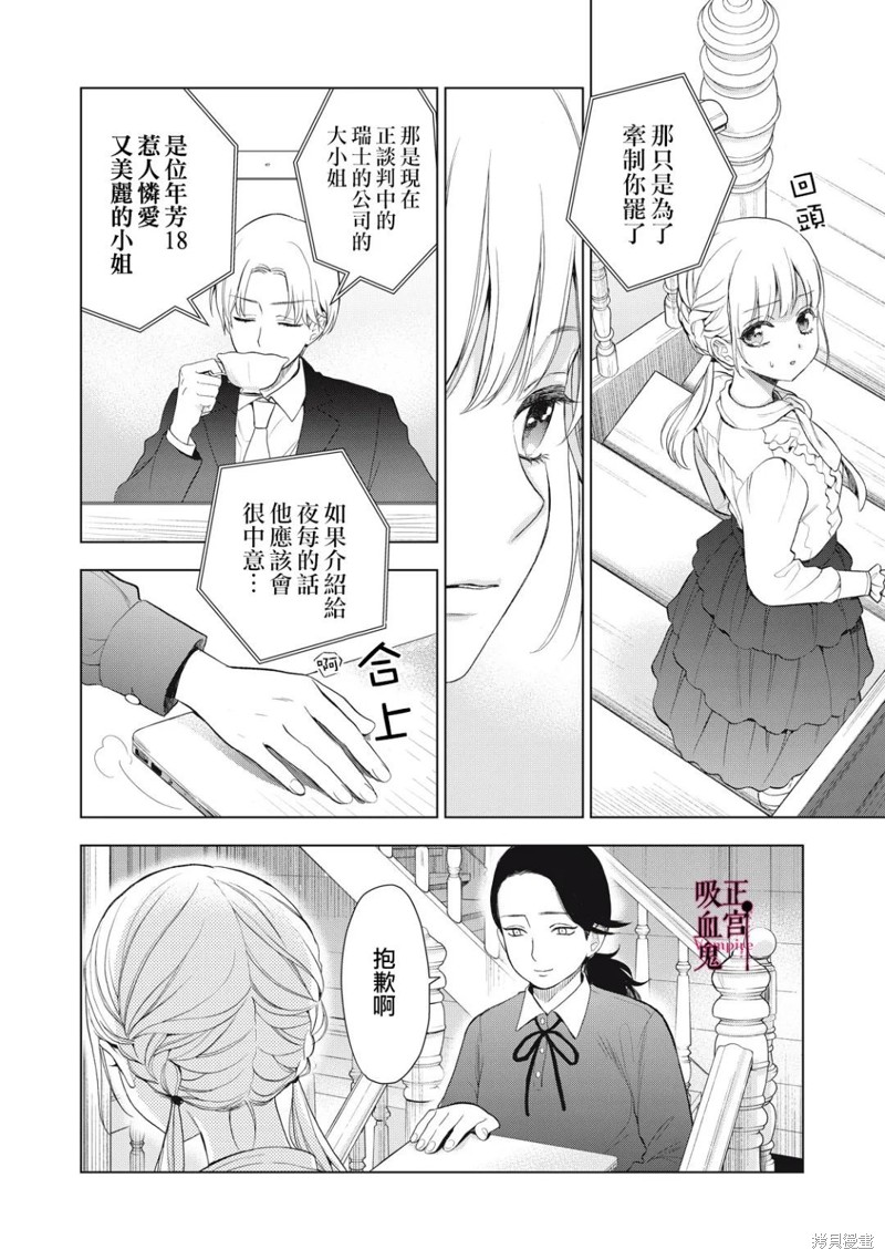 《我的病弱吸血鬼》漫画最新章节第14话免费下拉式在线观看章节第【31】张图片