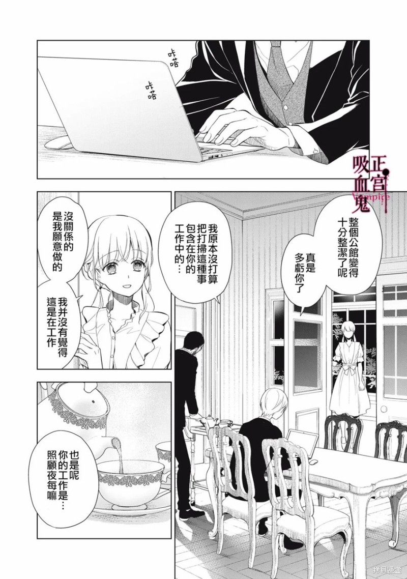 《我的病弱吸血鬼》漫画最新章节第11话免费下拉式在线观看章节第【11】张图片