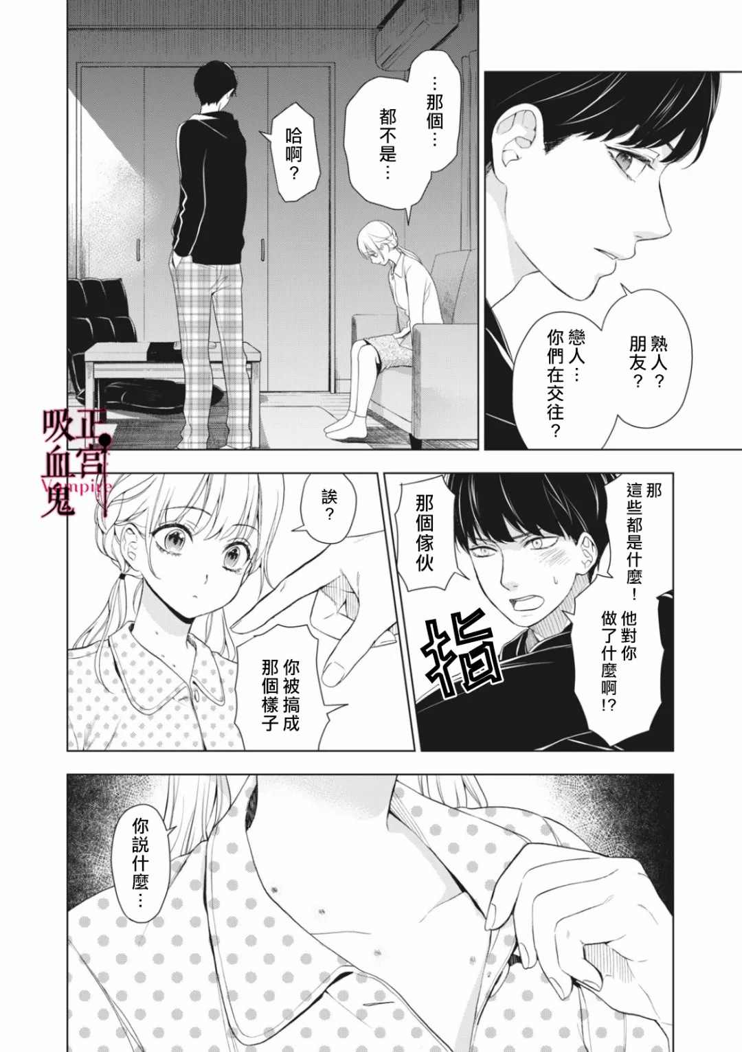 《我的病弱吸血鬼》漫画最新章节第7话免费下拉式在线观看章节第【20】张图片