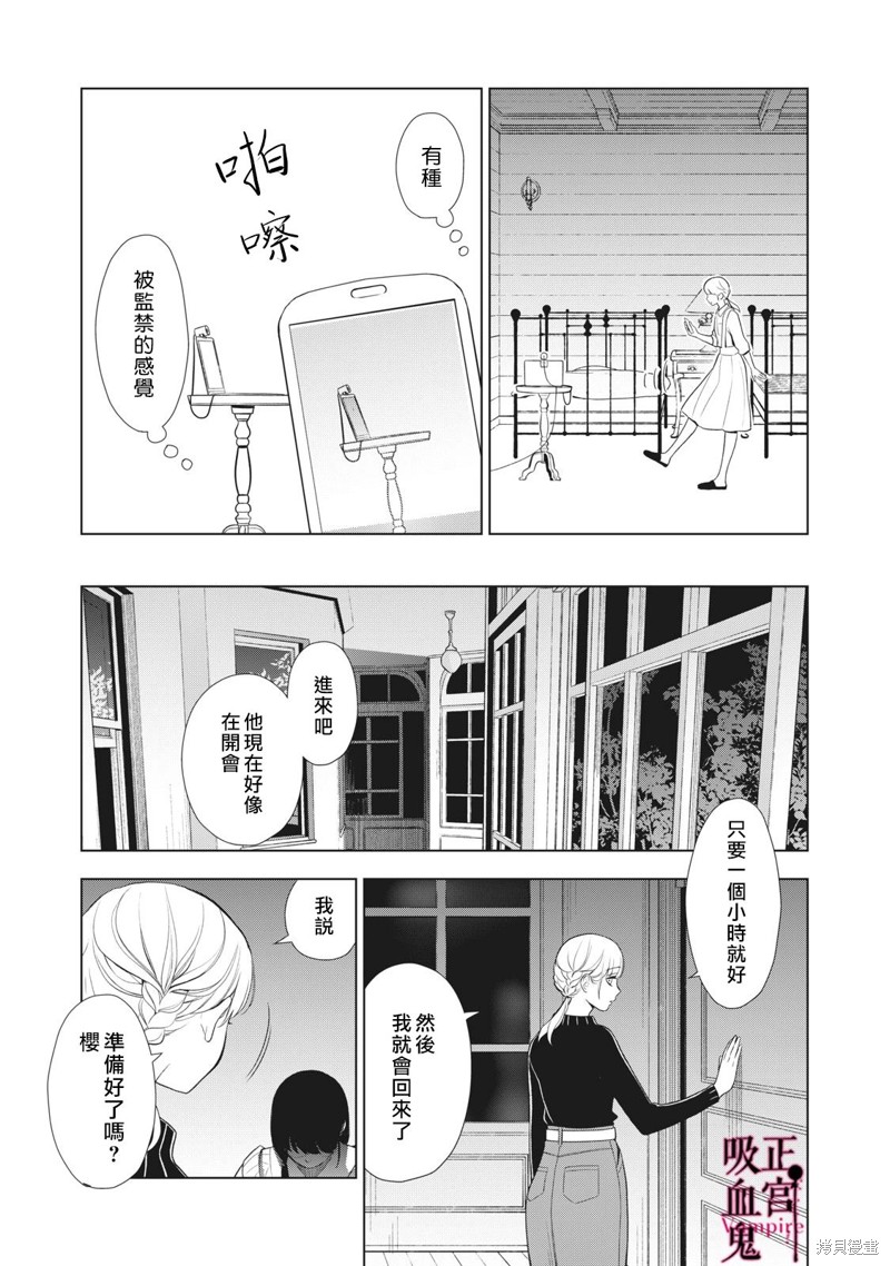 《我的病弱吸血鬼》漫画最新章节第21话免费下拉式在线观看章节第【28】张图片