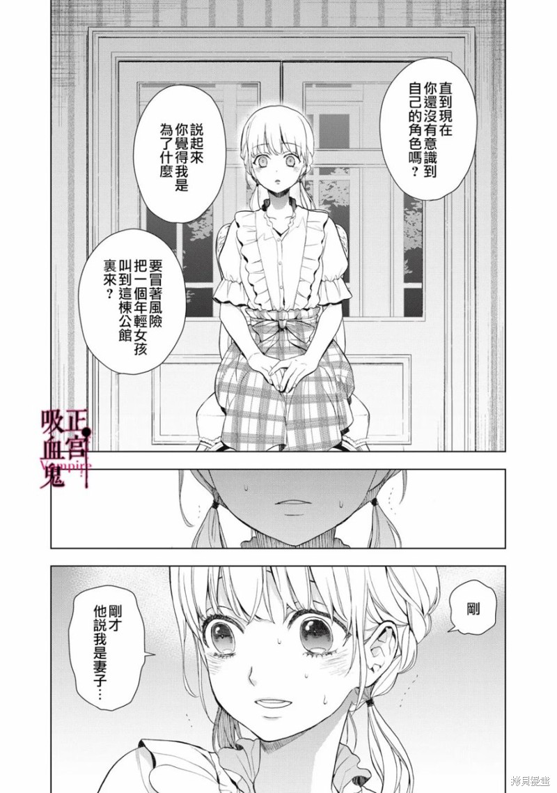 《我的病弱吸血鬼》漫画最新章节第11话免费下拉式在线观看章节第【16】张图片