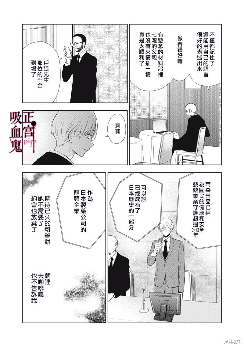 《我的病弱吸血鬼》漫画最新章节第22话免费下拉式在线观看章节第【29】张图片