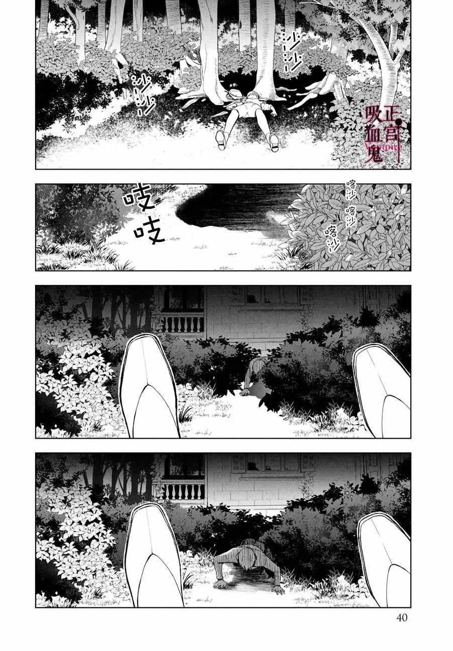 《我的病弱吸血鬼》漫画最新章节第1话 与城堡王子的再会免费下拉式在线观看章节第【39】张图片