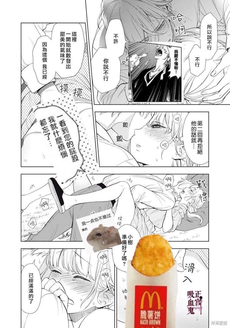 《我的病弱吸血鬼》漫画最新章节第23话免费下拉式在线观看章节第【24】张图片