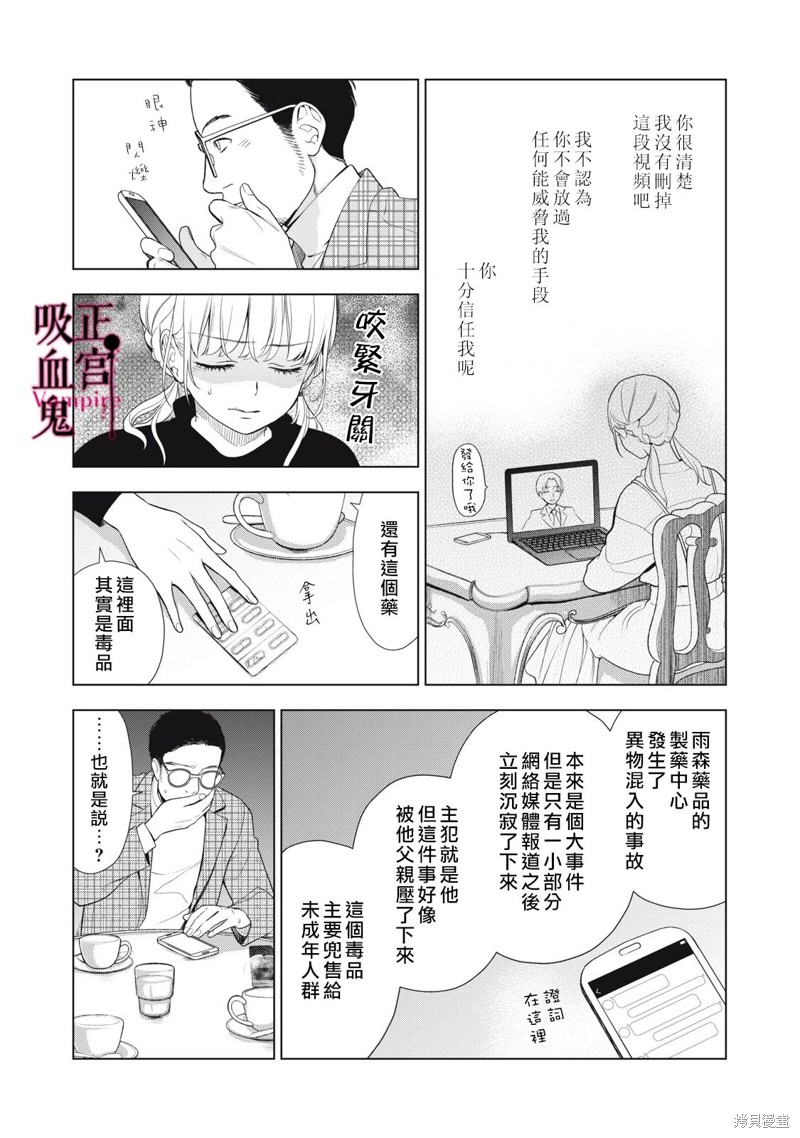 《我的病弱吸血鬼》漫画最新章节第22话免费下拉式在线观看章节第【19】张图片