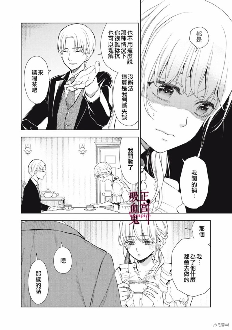 《我的病弱吸血鬼》漫画最新章节第11话免费下拉式在线观看章节第【13】张图片