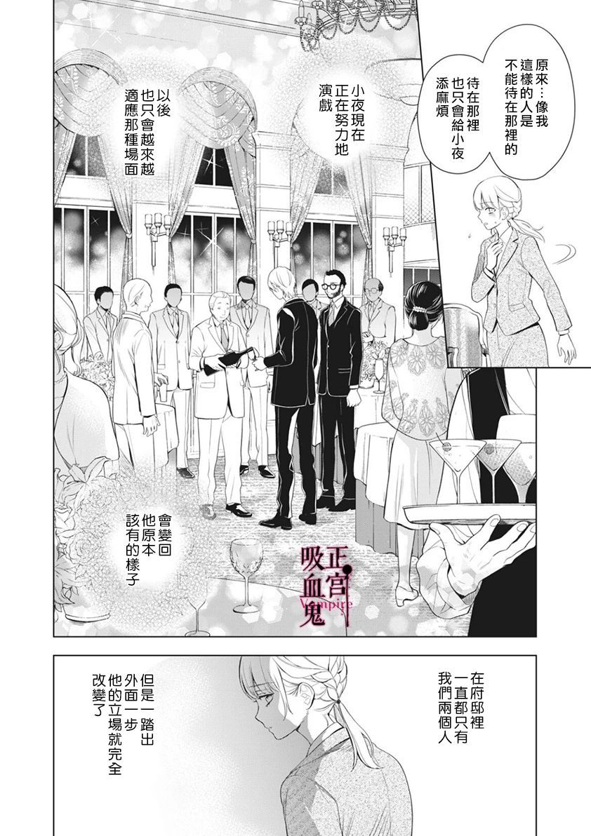 《我的病弱吸血鬼》漫画最新章节第6话免费下拉式在线观看章节第【18】张图片