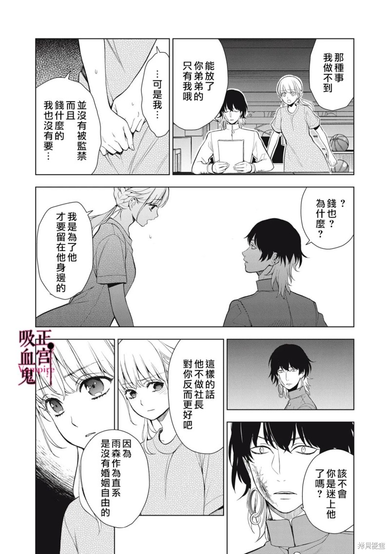 《我的病弱吸血鬼》漫画最新章节第16话免费下拉式在线观看章节第【17】张图片