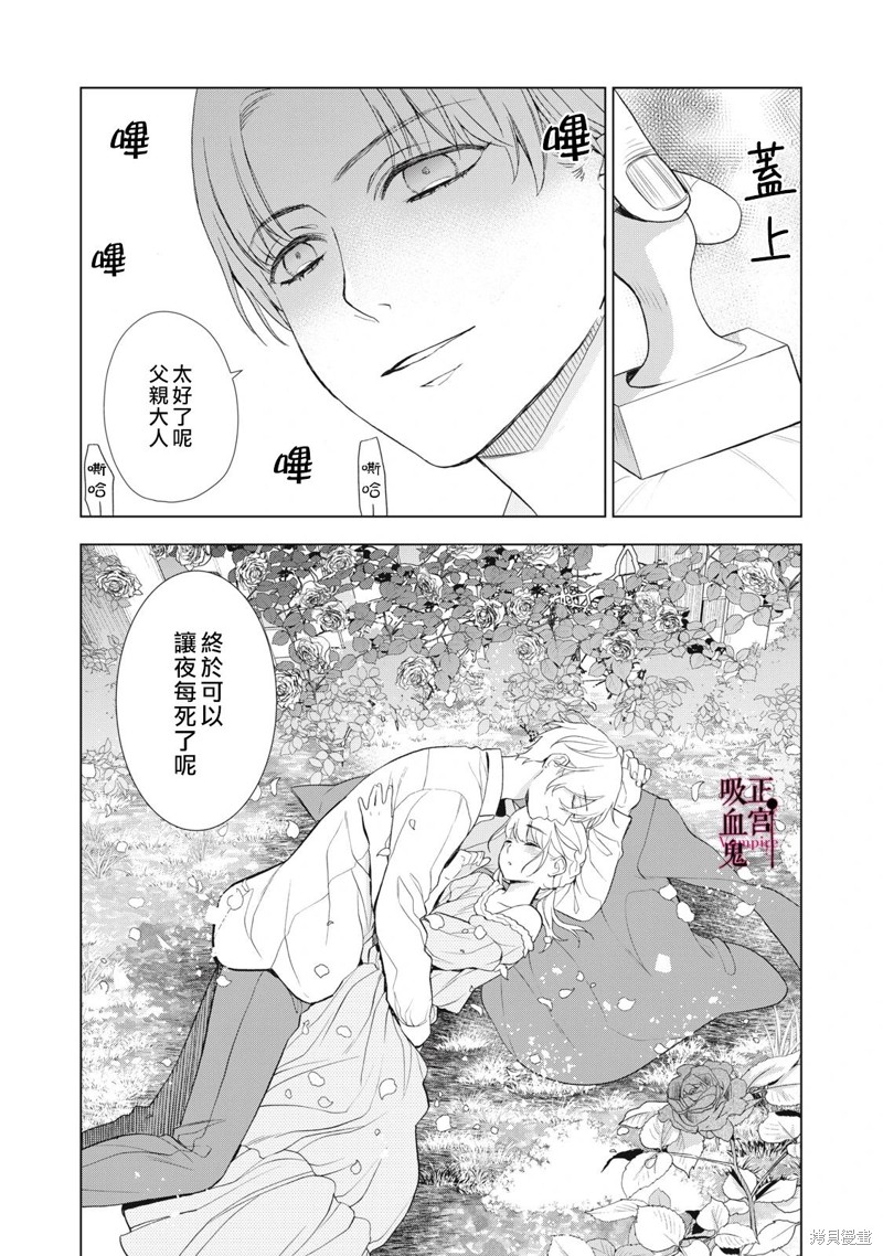 《我的病弱吸血鬼》漫画最新章节第23话免费下拉式在线观看章节第【32】张图片