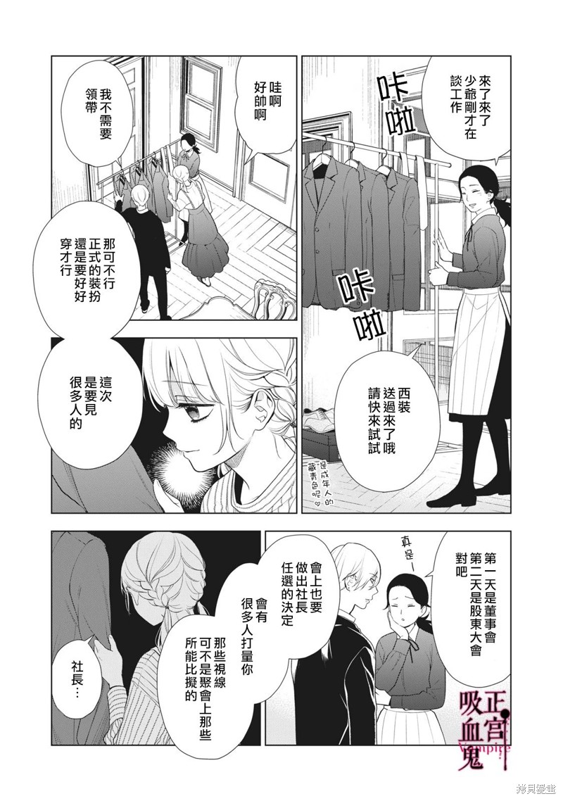 《我的病弱吸血鬼》漫画最新章节第21话免费下拉式在线观看章节第【9】张图片