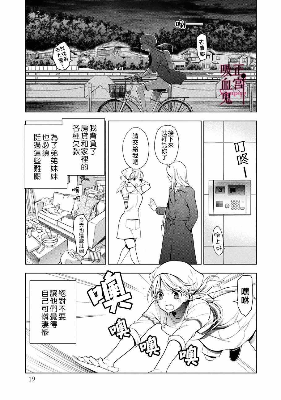 《我的病弱吸血鬼》漫画最新章节第1话 与城堡王子的再会免费下拉式在线观看章节第【18】张图片