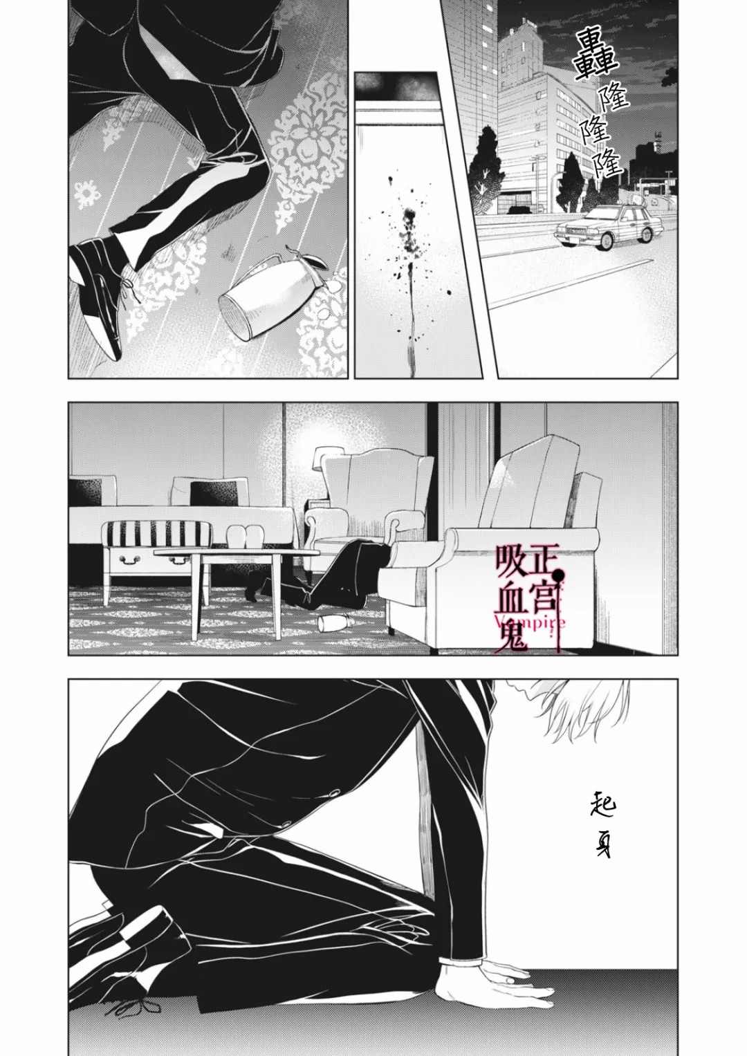 《我的病弱吸血鬼》漫画最新章节第7话免费下拉式在线观看章节第【11】张图片