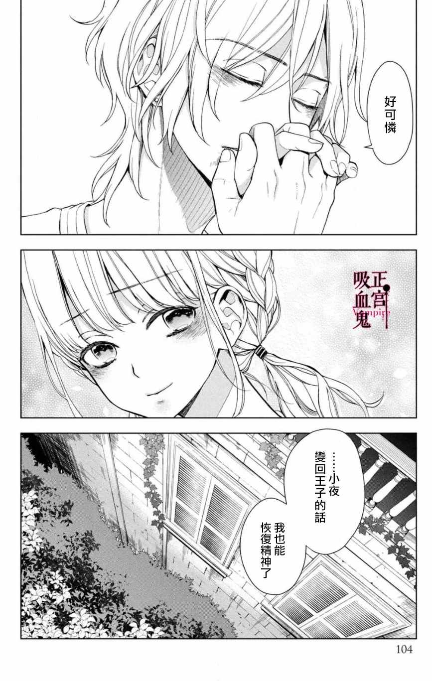 《我的病弱吸血鬼》漫画最新章节第2话 城堡王子的现状免费下拉式在线观看章节第【47】张图片