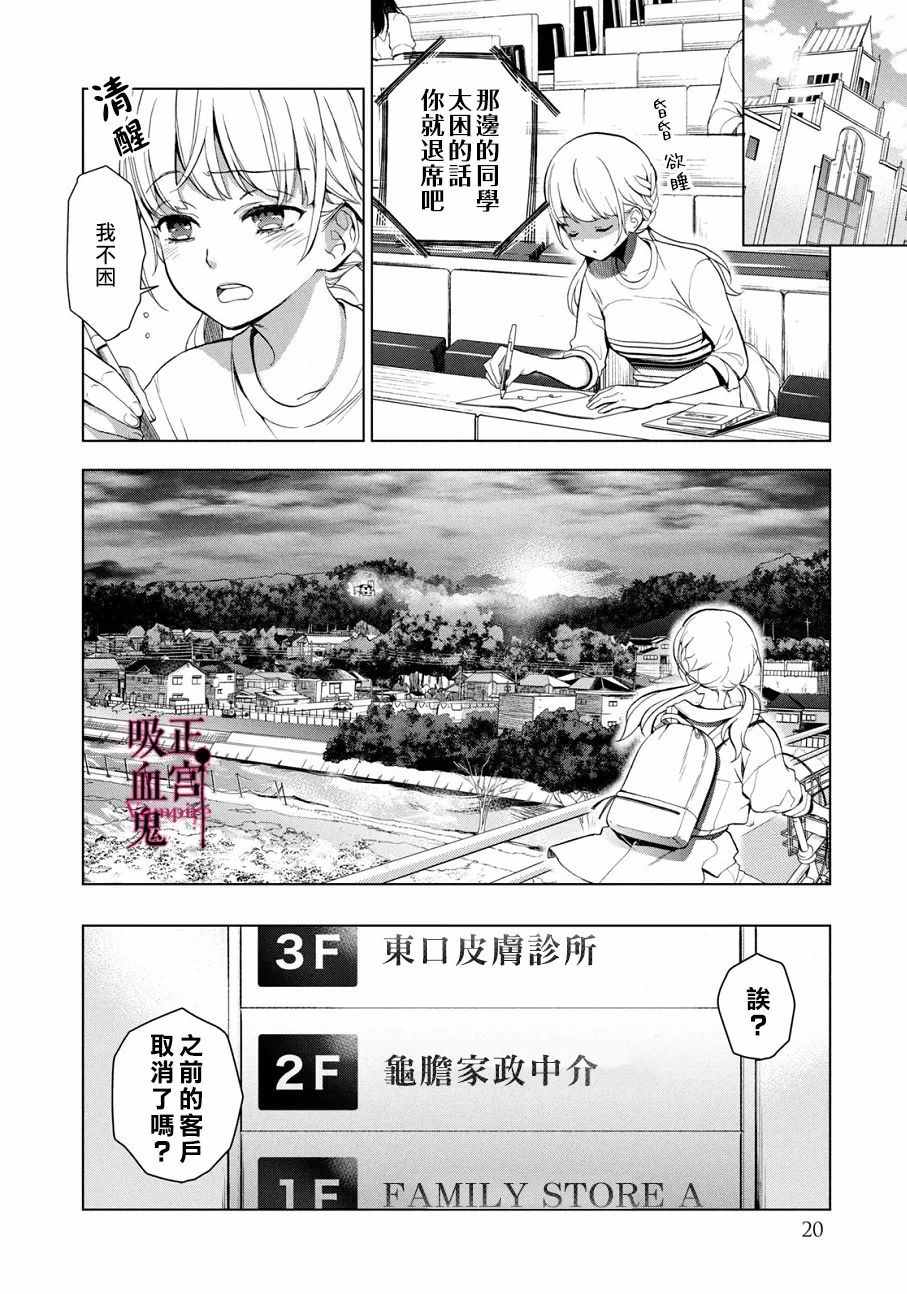 《我的病弱吸血鬼》漫画最新章节第1话 与城堡王子的再会免费下拉式在线观看章节第【19】张图片