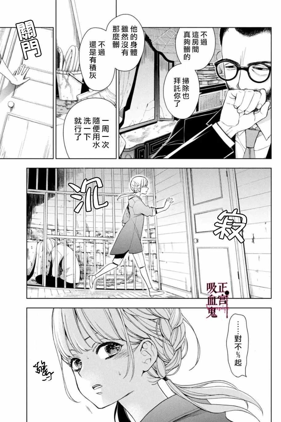 《我的病弱吸血鬼》漫画最新章节第2话 城堡王子的现状免费下拉式在线观看章节第【24】张图片