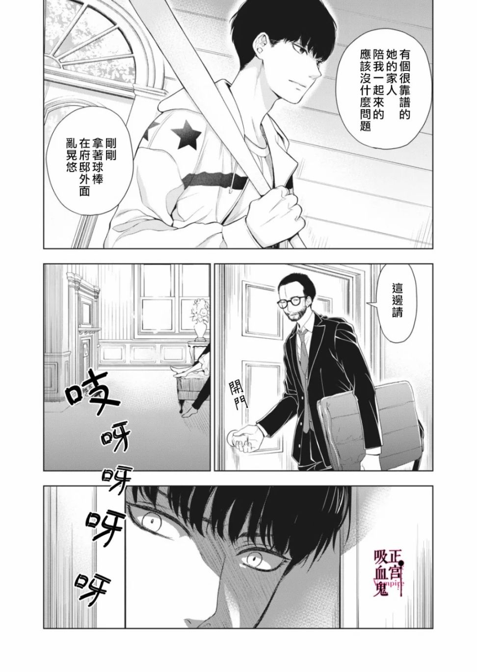 《我的病弱吸血鬼》漫画最新章节第8话免费下拉式在线观看章节第【12】张图片