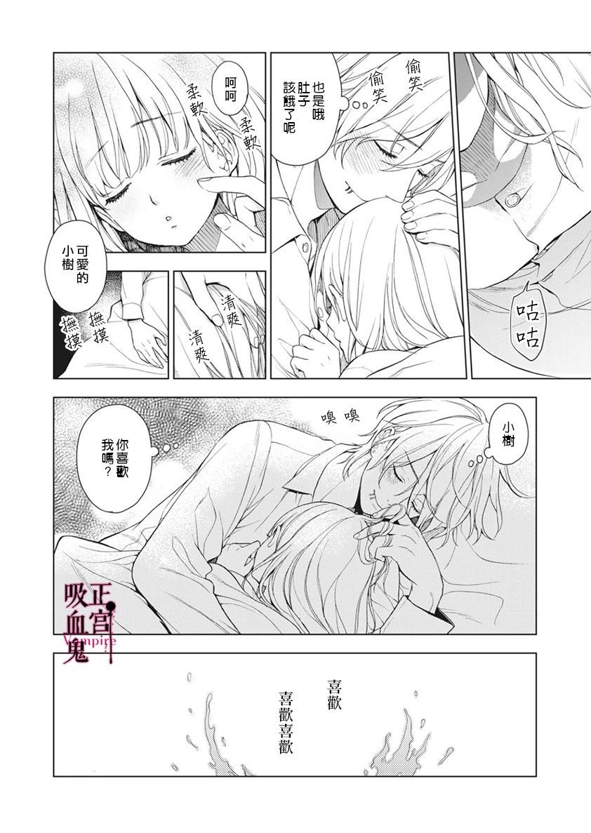 《我的病弱吸血鬼》漫画最新章节第5话免费下拉式在线观看章节第【6】张图片