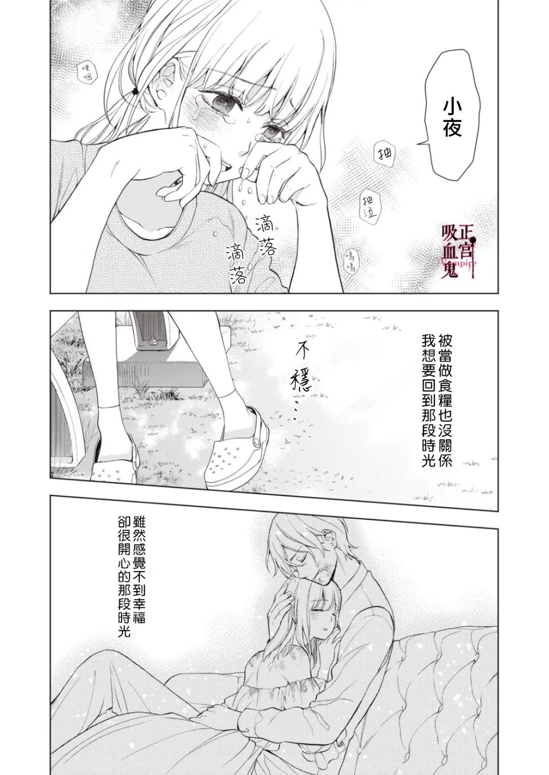 《我的病弱吸血鬼》漫画最新章节第9话免费下拉式在线观看章节第【32】张图片