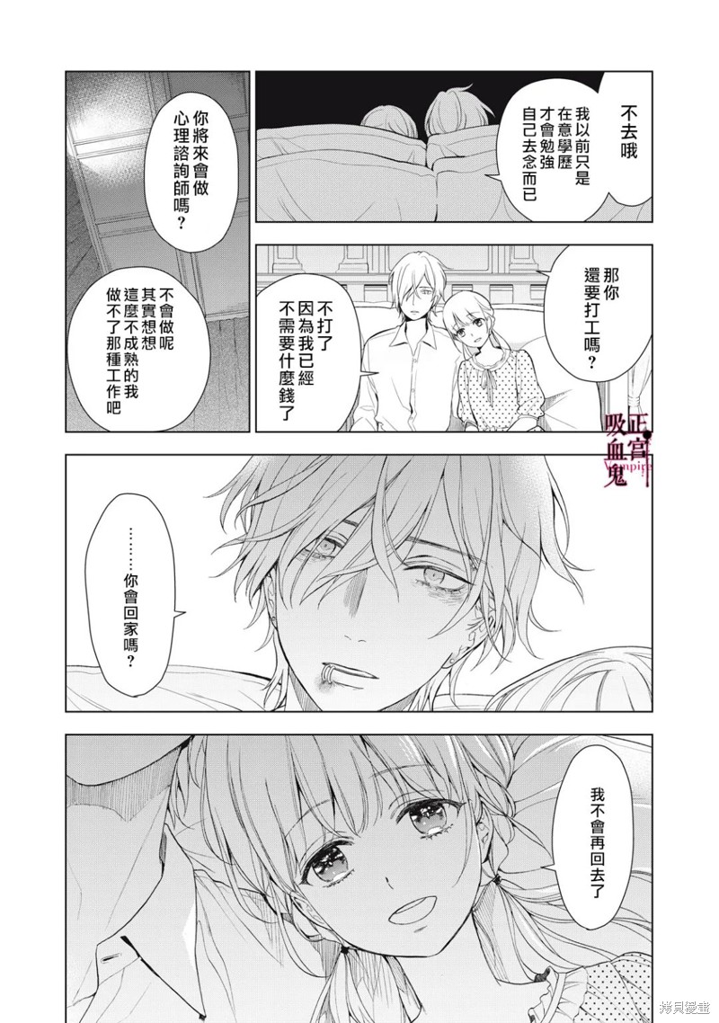 《我的病弱吸血鬼》漫画最新章节第12话免费下拉式在线观看章节第【30】张图片