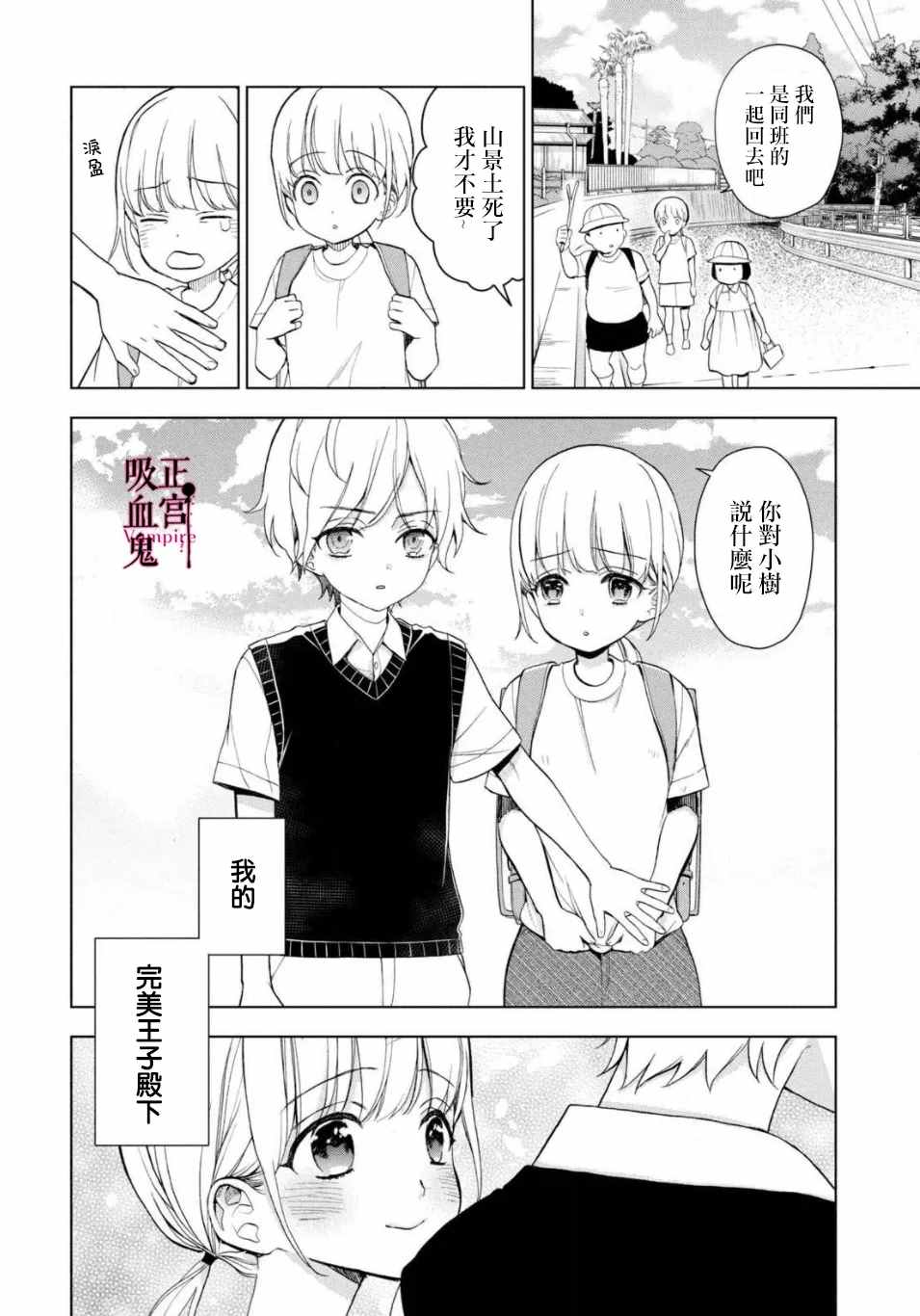 《我的病弱吸血鬼》漫画最新章节第2话 城堡王子的现状免费下拉式在线观看章节第【7】张图片