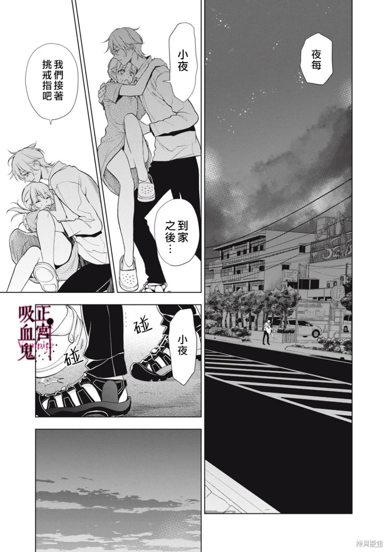 《我的病弱吸血鬼》漫画最新章节第17话免费下拉式在线观看章节第【32】张图片