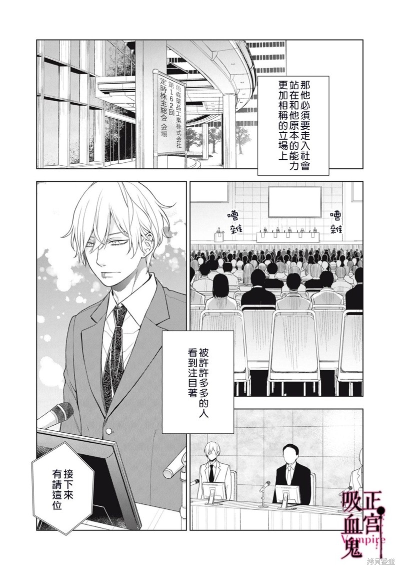 《我的病弱吸血鬼》漫画最新章节第22话免费下拉式在线观看章节第【26】张图片