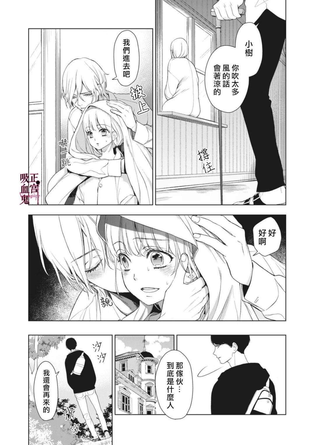 《我的病弱吸血鬼》漫画最新章节第4话免费下拉式在线观看章节第【35】张图片