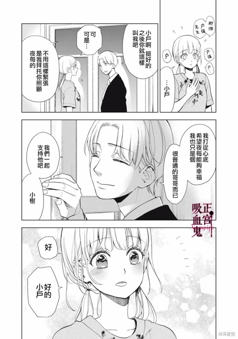 《我的病弱吸血鬼》漫画最新章节第11话免费下拉式在线观看章节第【8】张图片