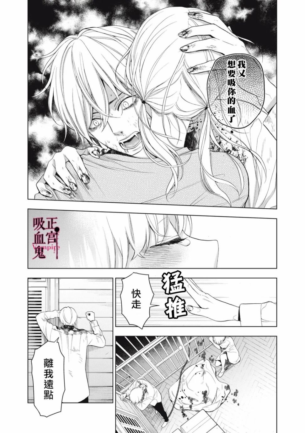 《我的病弱吸血鬼》漫画最新章节第10话免费下拉式在线观看章节第【7】张图片