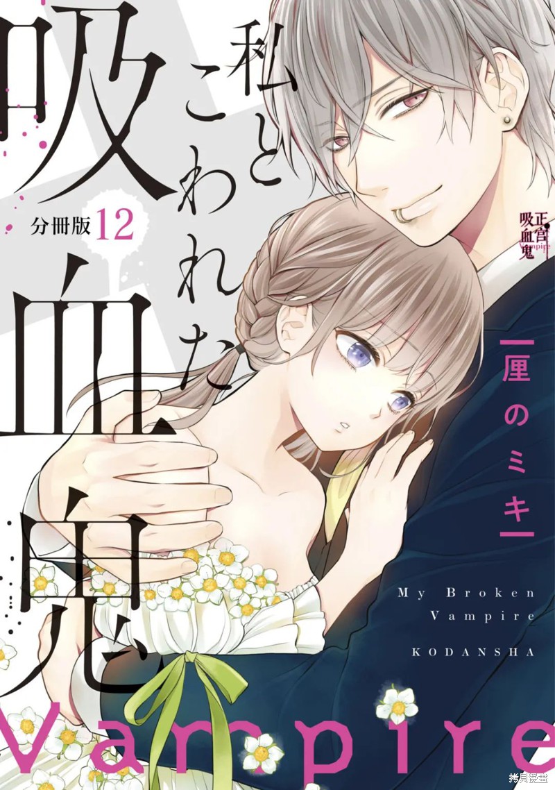 《我的病弱吸血鬼》漫画最新章节第12话免费下拉式在线观看章节第【1】张图片