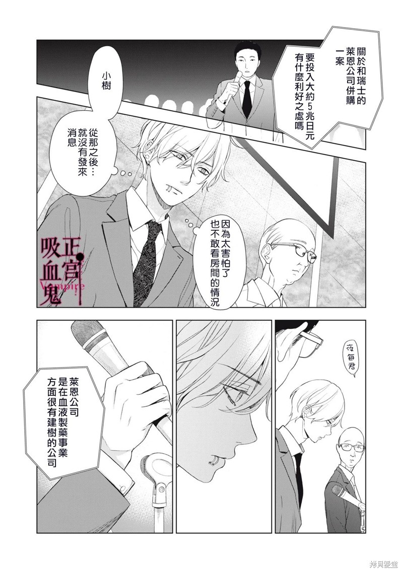 《我的病弱吸血鬼》漫画最新章节第22话免费下拉式在线观看章节第【27】张图片