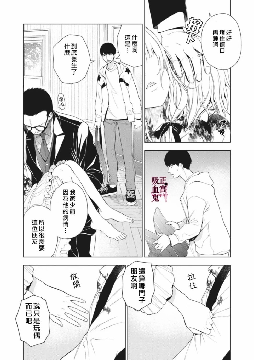 《我的病弱吸血鬼》漫画最新章节第8话免费下拉式在线观看章节第【14】张图片