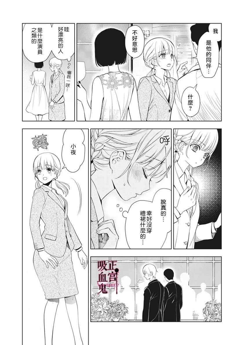 《我的病弱吸血鬼》漫画最新章节第6话免费下拉式在线观看章节第【16】张图片