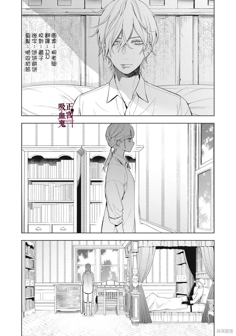 《我的病弱吸血鬼》漫画最新章节第14话免费下拉式在线观看章节第【2】张图片