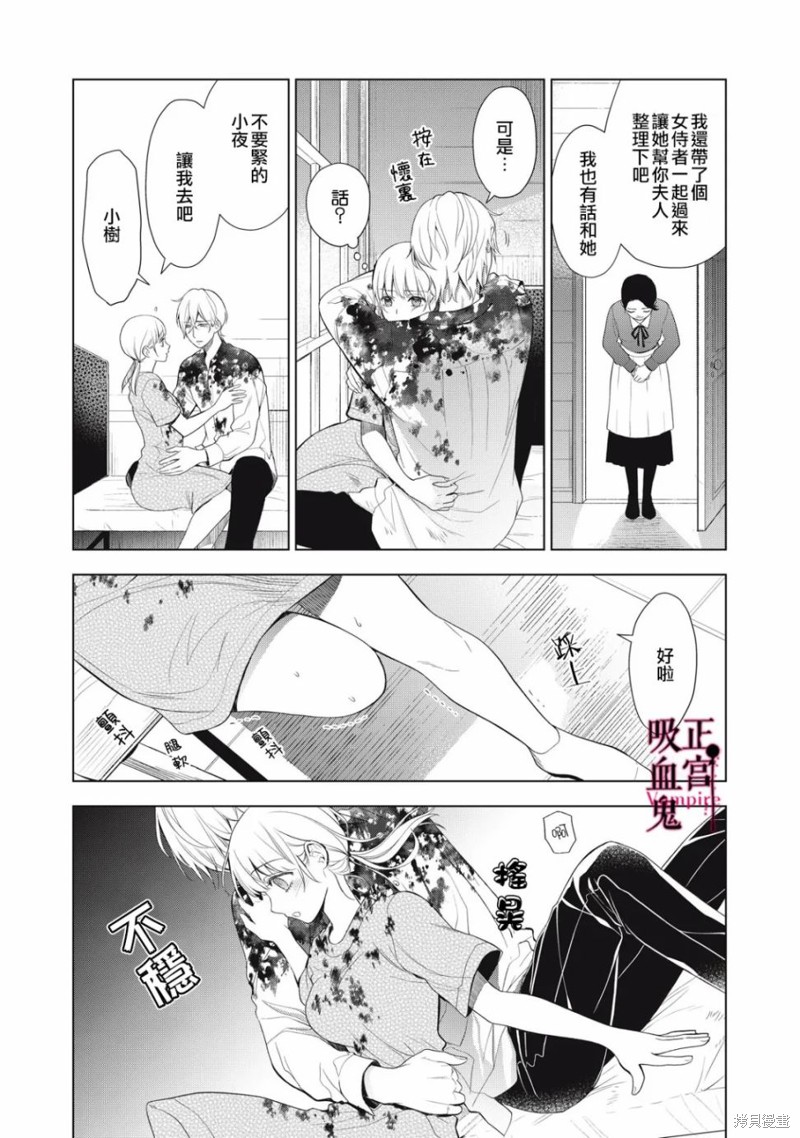 《我的病弱吸血鬼》漫画最新章节第11话免费下拉式在线观看章节第【4】张图片