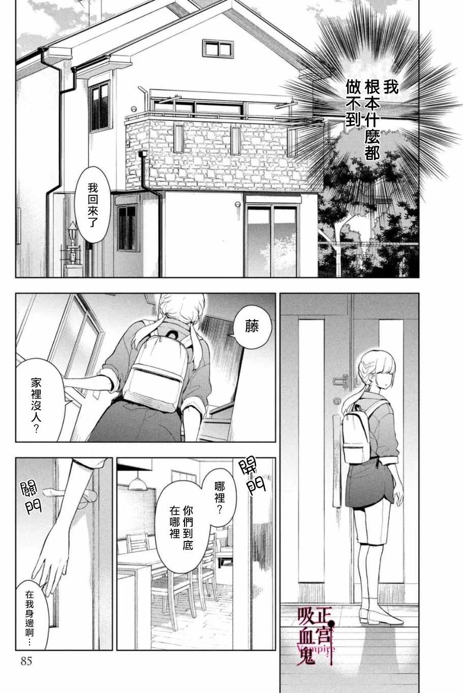 《我的病弱吸血鬼》漫画最新章节第2话 城堡王子的现状免费下拉式在线观看章节第【28】张图片