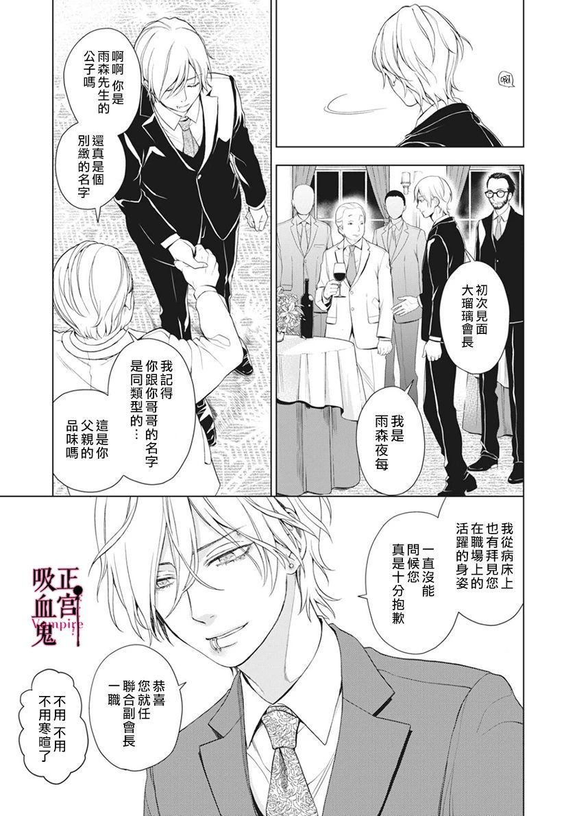 《我的病弱吸血鬼》漫画最新章节第6话免费下拉式在线观看章节第【17】张图片