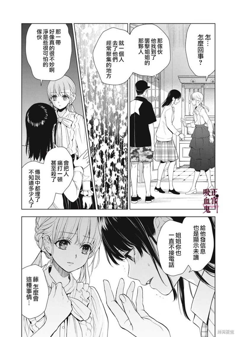 《我的病弱吸血鬼》漫画最新章节第14话免费下拉式在线观看章节第【5】张图片