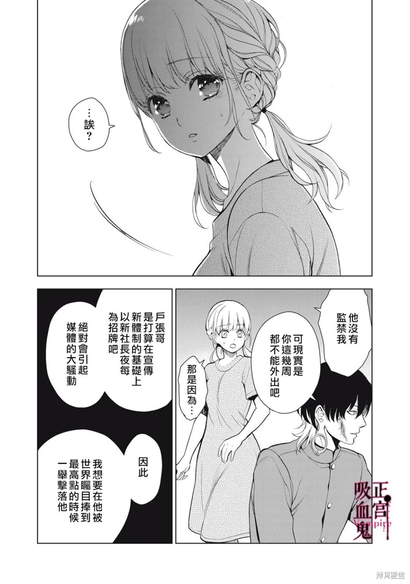 《我的病弱吸血鬼》漫画最新章节第16话免费下拉式在线观看章节第【16】张图片