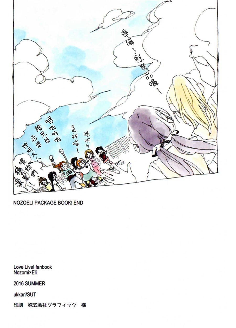 《NOZOELI PACKAGE BOOK!》漫画最新章节第1话免费下拉式在线观看章节第【7】张图片