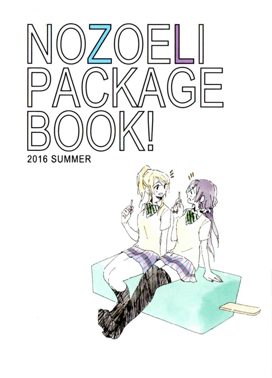 《NOZOELI PACKAGE BOOK!》漫画最新章节第1话免费下拉式在线观看章节第【1】张图片