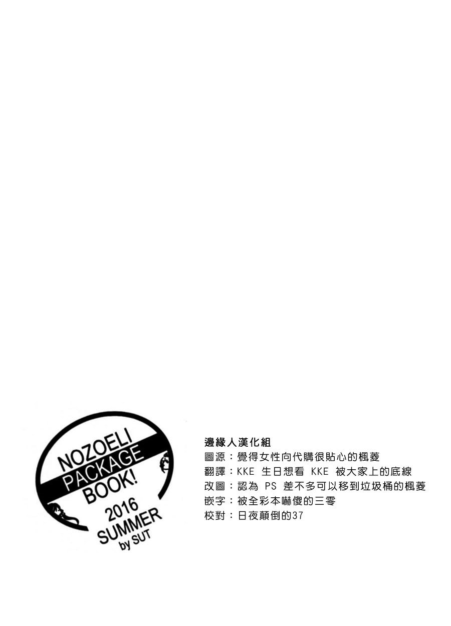 《NOZOELI PACKAGE BOOK!》漫画最新章节第1话免费下拉式在线观看章节第【8】张图片